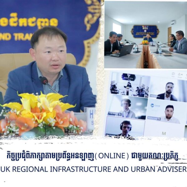 UK ជួយដល់ក្រសួងសាធារណៈការ ពង្រឹងសមត្ថភាពមន្រ្តីដើម្បីអនុវត្តន៍ផែនការមេភស្តុភារកម្មឆ្នាំ២០២៣ ២០៣៣