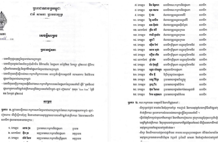 សម្តេចធិបតីបញ្ជាក់ៈ គ្មានអ្វីជាសម្ងាត់ទេ សូមមើលអោយច្បាស់