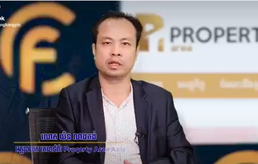 អគ្គនាយក Propertyarea.asia បានស្នើឲ្យអ្នកឧកញ៉ា ចេន ហ្ស៊ី ពិនិត្យលើស្តង់ដាលក់ខុនដូដែលប្រើប្រាស់ស្តង់ដា២